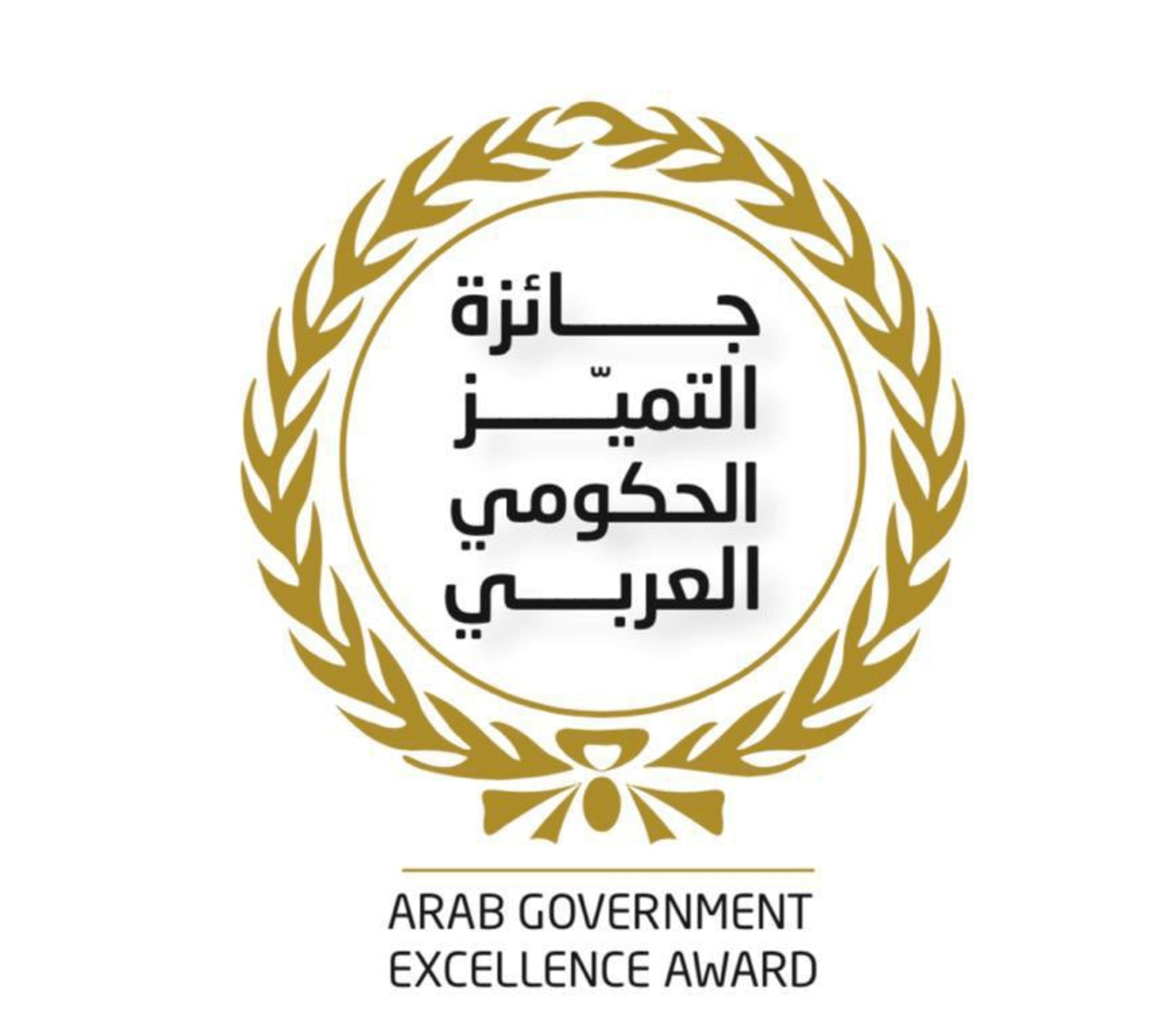 جائزة-التميز-الحكومي-العربي